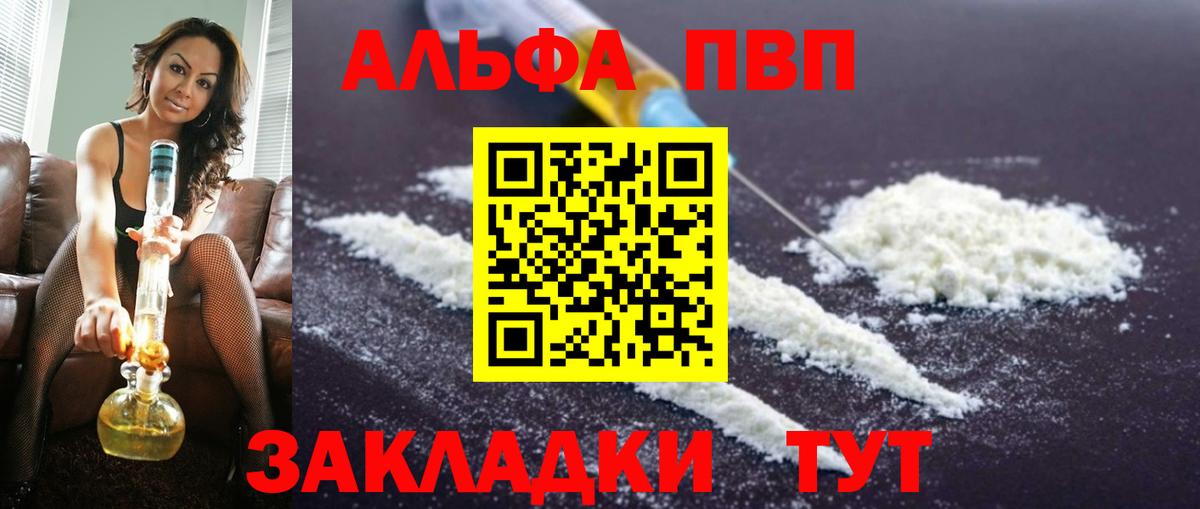 Усолье-Сибирское  Альфа ПВП Crystall  Вход с VPN  Alpha PVP Соль 