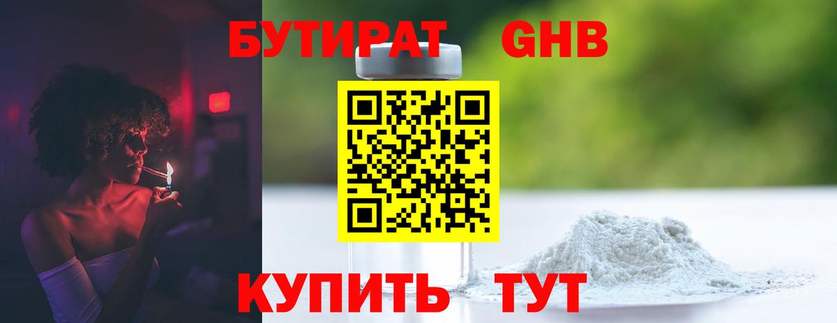 Бутират BDO 33% Усолье-Сибирское