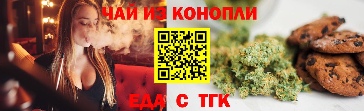 Печенье с ТГК марихуана  Вход с VPN  Усолье-Сибирское 