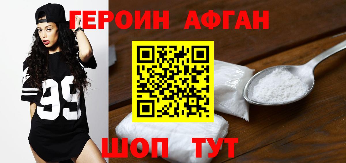 ГЕРОИН хмурый Усолье-Сибирское